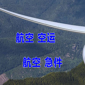 盐城机场空运快递-选东方航空和上海航空